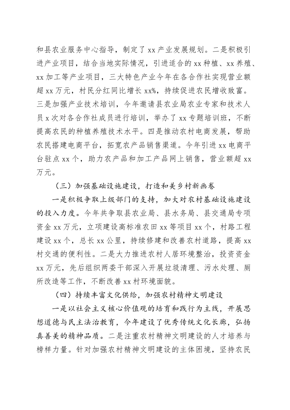 乡镇街道2024年驻村工作总结_第2页