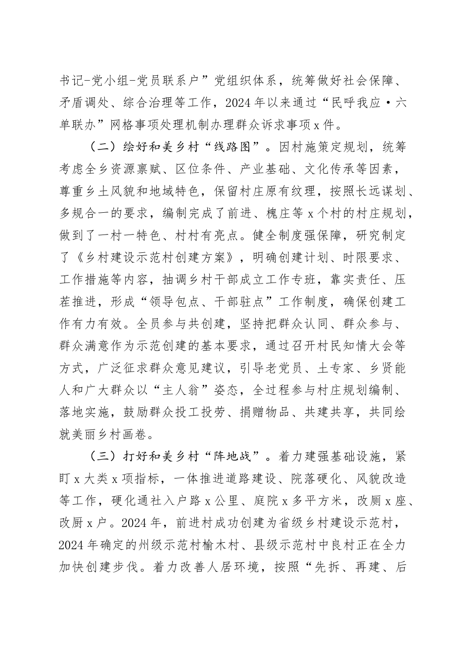 乡镇街道2024年抓党建促乡村振兴工作总结20241113_第2页