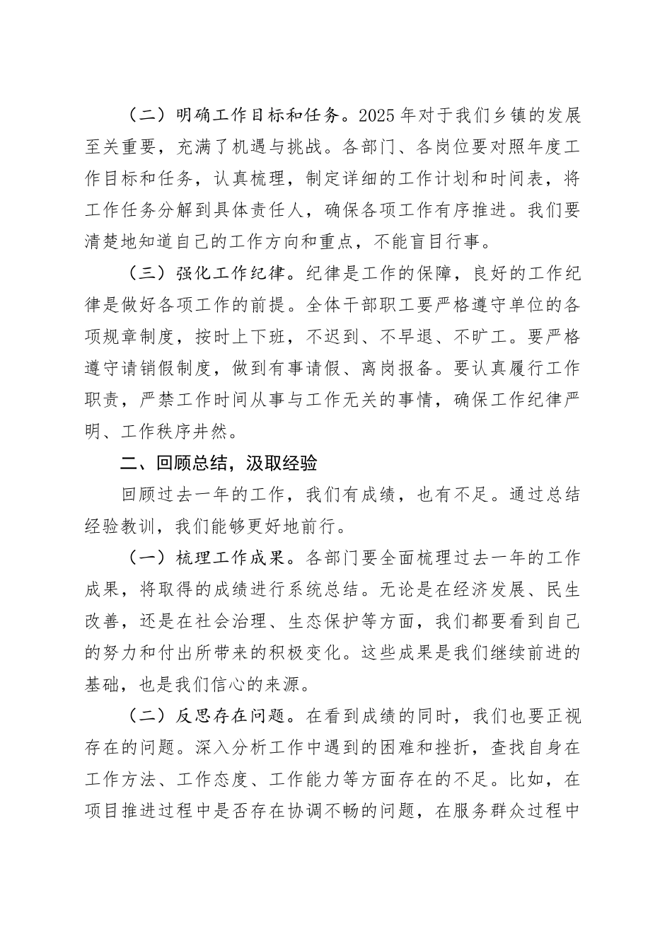 乡镇街道2025年春节后收心教育大会讲话稿_第2页