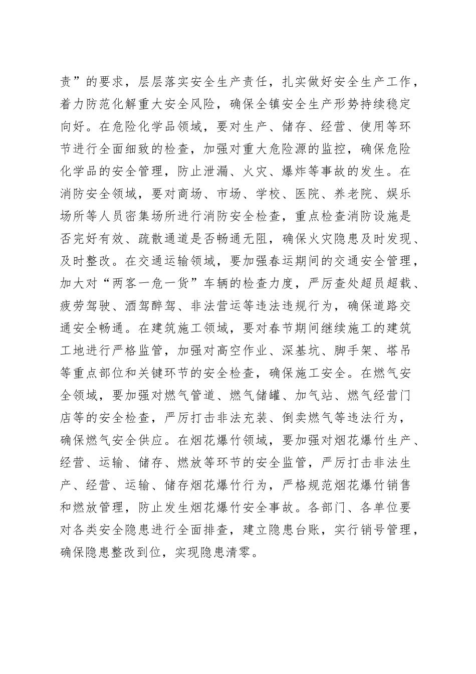 乡镇街道2025年春节前重点工作部署会议上的讲话_第2页