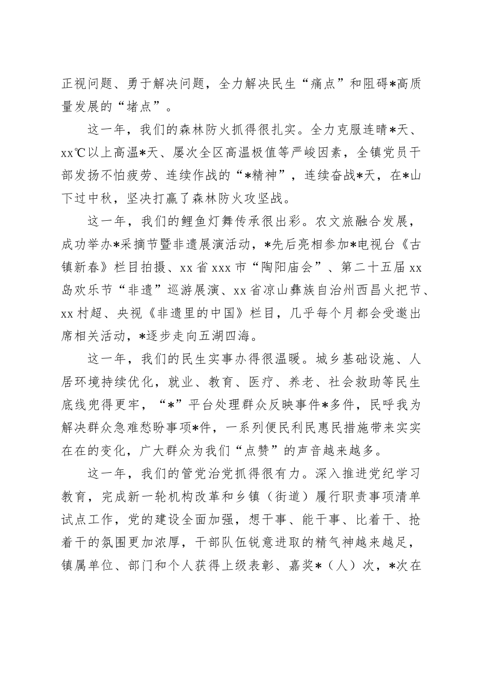 乡镇街道2025年春节前最后一次工作部署会上的讲话_第2页