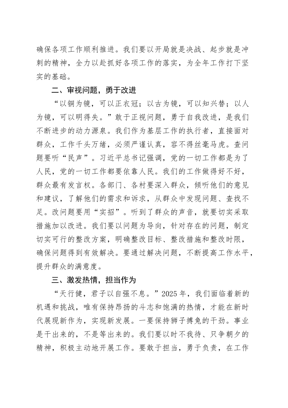 乡镇街道2025年春节收假收心会上的讲话_第2页