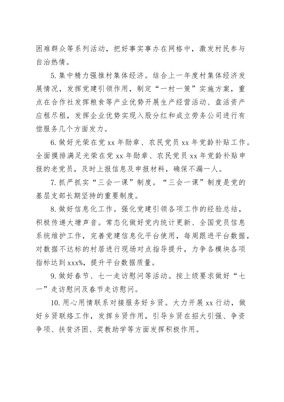 乡镇街道2025年党建工作要点计划20241211_第2页