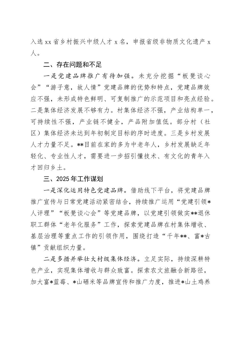 乡镇街道2025年组织工作务虚会汇报材料_第2页