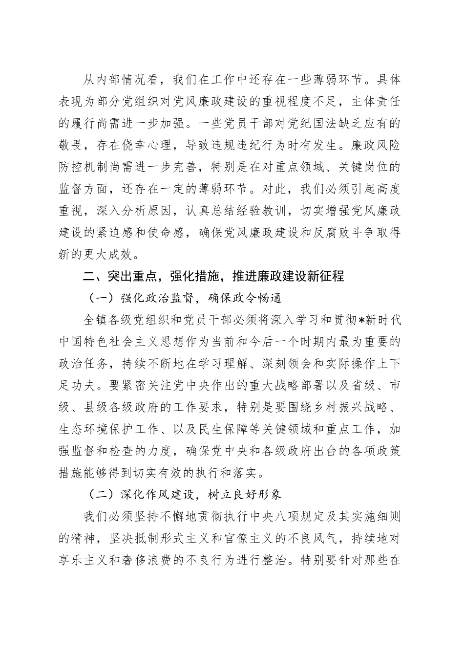 乡镇街道党风廉政建设工作会议上的讲话_第2页