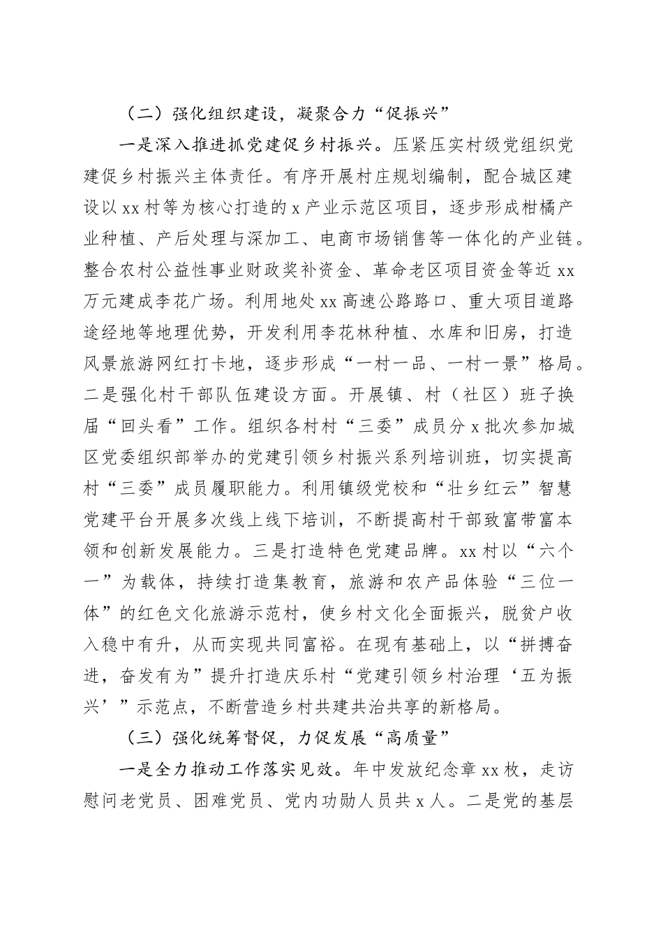 乡镇街道党建“五基三化”攻坚年行动工作汇报20241127_第2页