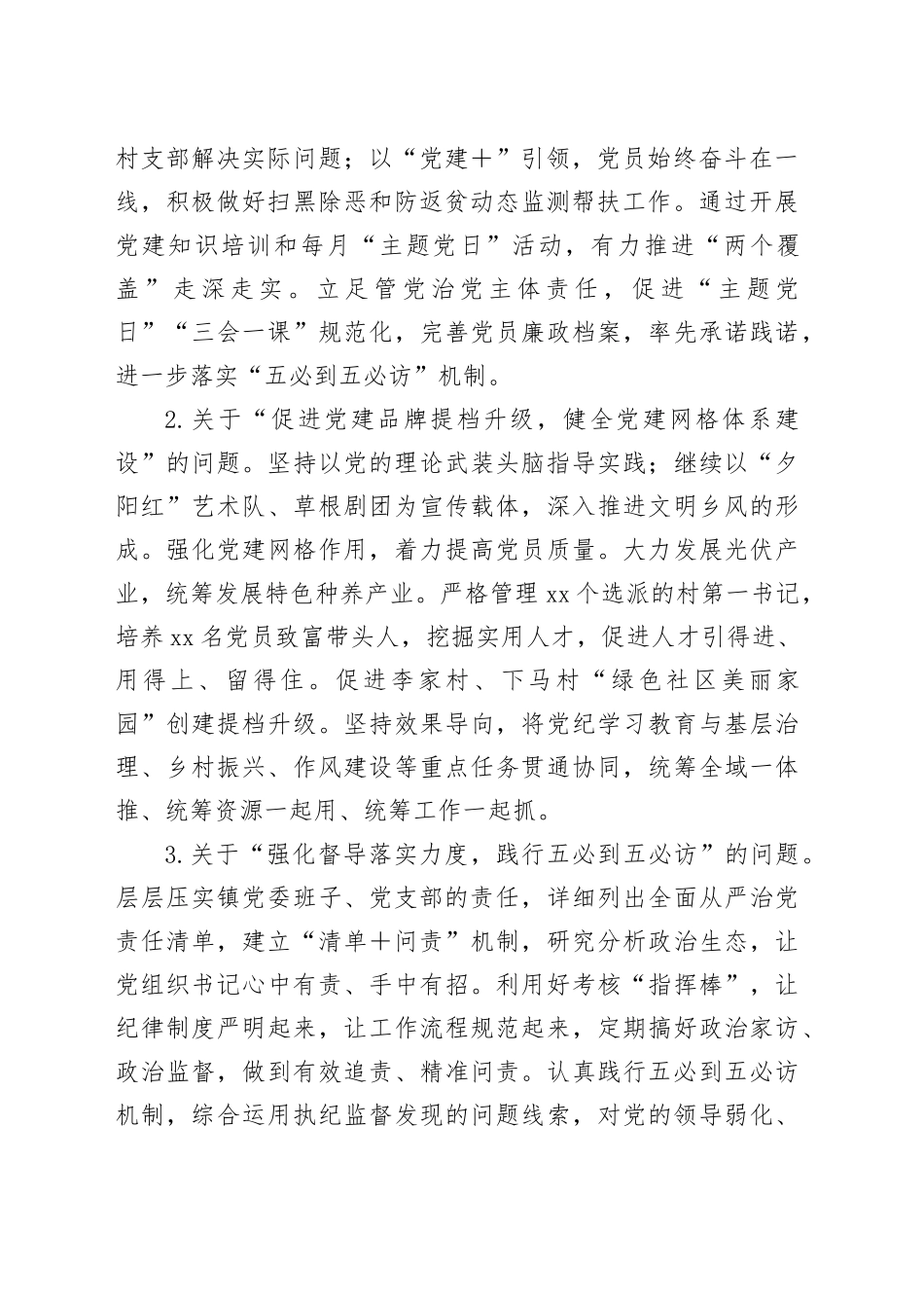 乡镇街道党建工作“三对标三提升”工程实施情况报告_第2页