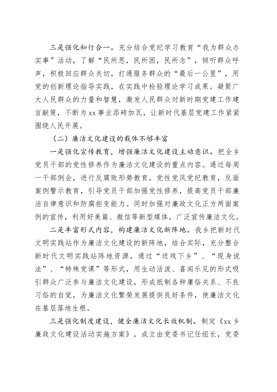 乡镇街道党建工作整改提升行动实施情况报告_第2页