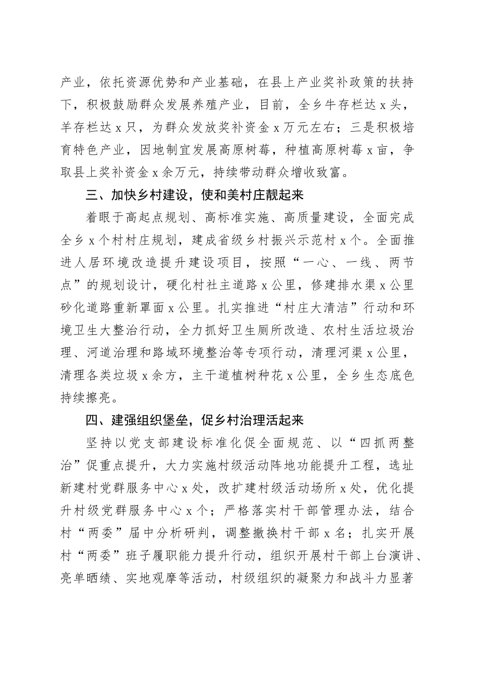 乡镇街道党建引领乡村振兴工作经验材料：坚持党建引领 赋能乡村振兴高质量发展20250226_第2页