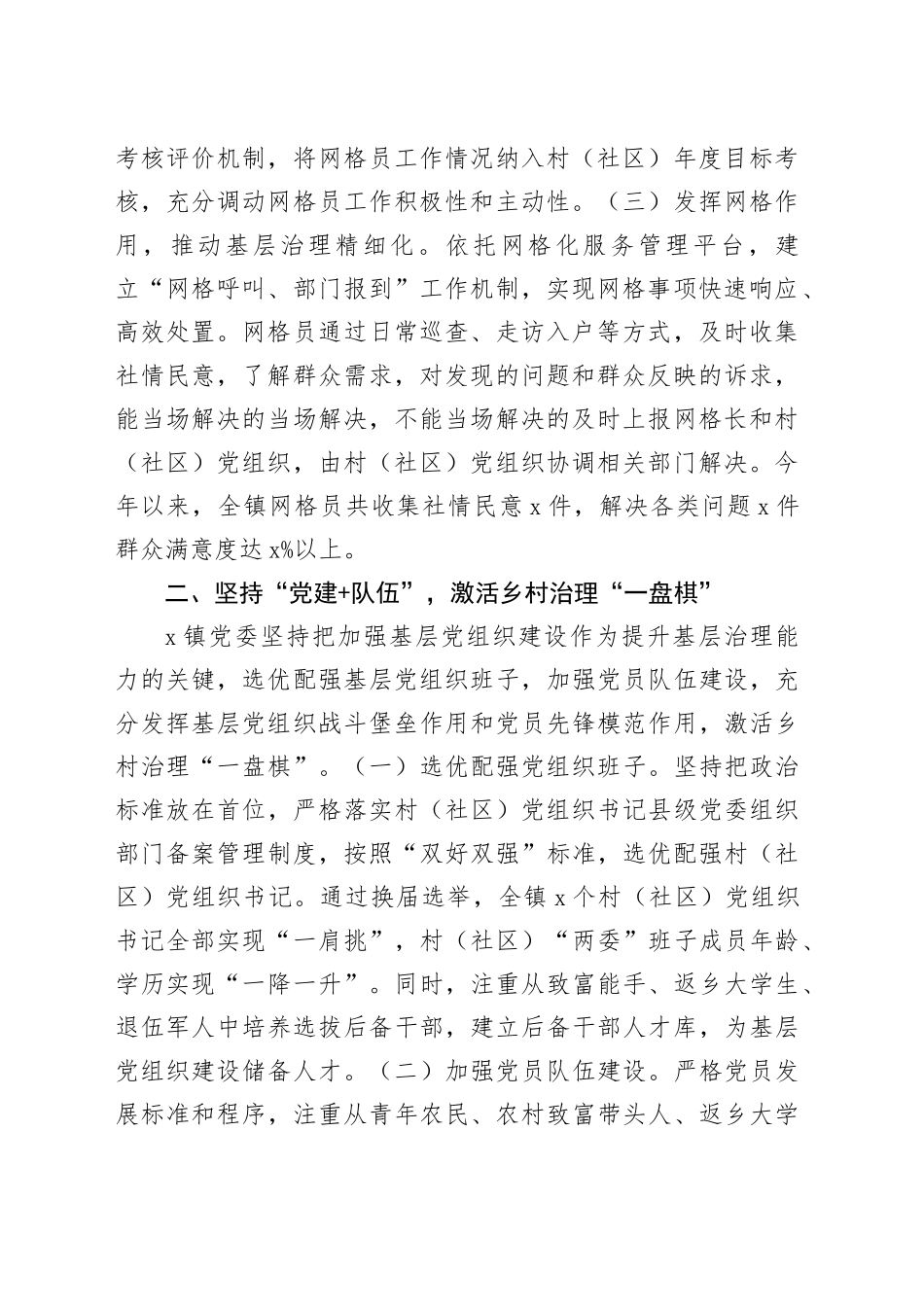 乡镇街道党建引领乡村治理工作经验材料总结汇报报告20250205_第2页
