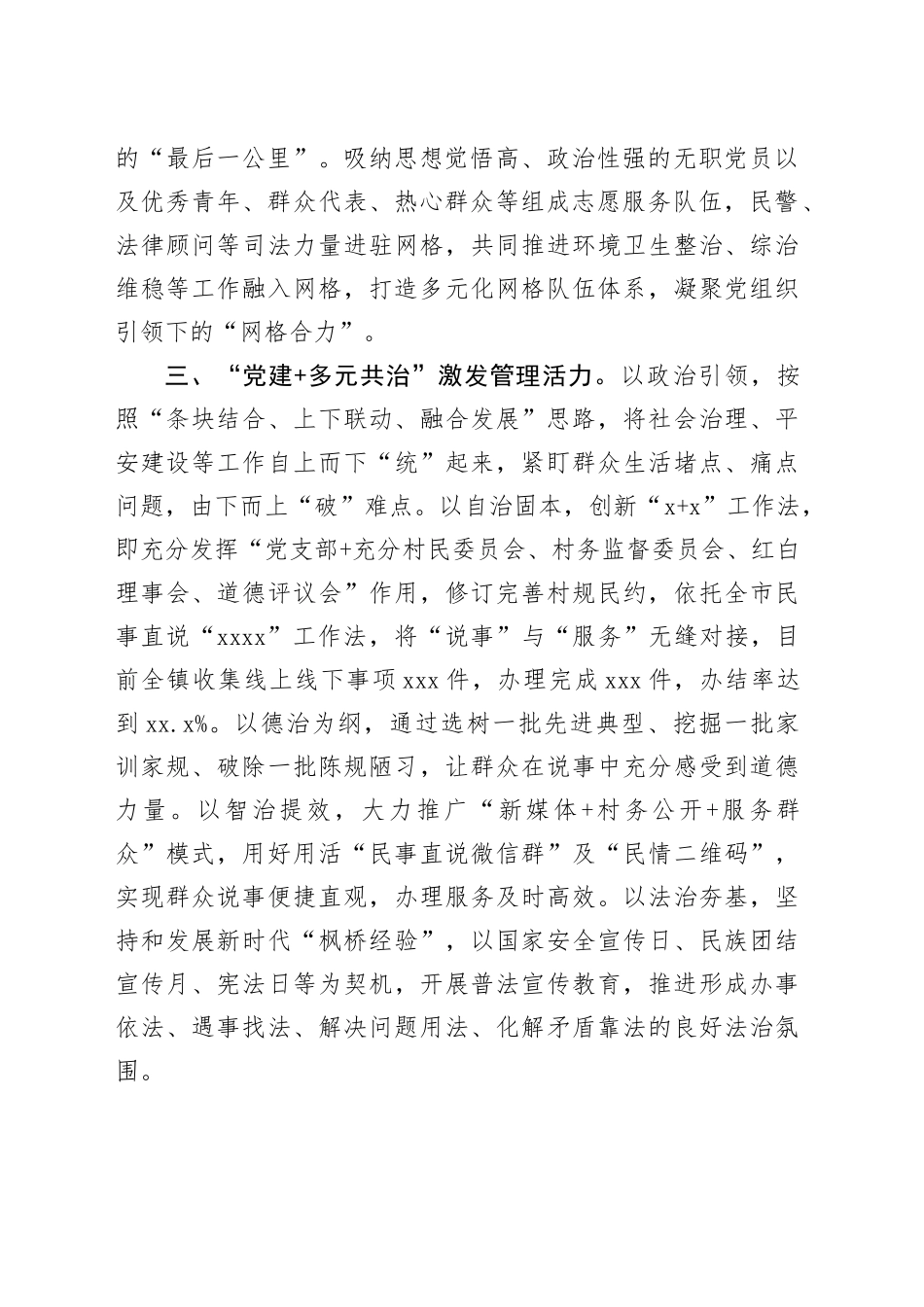 乡镇街道党建引领乡村治理工作经验总结交流_第2页