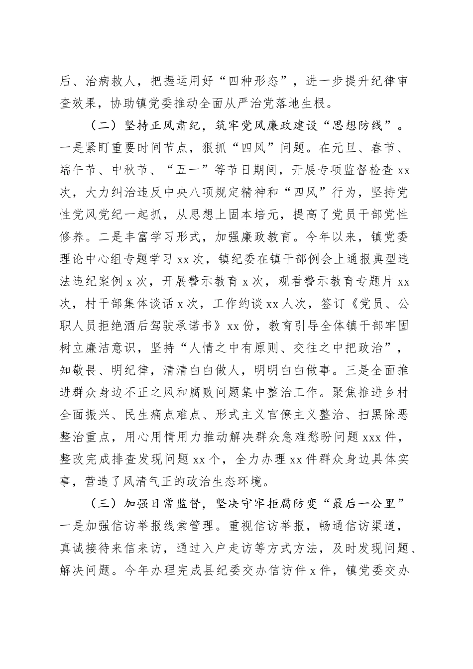 乡镇街道党委2024年落实党风廉政建设主体责任工作情况报告_第2页