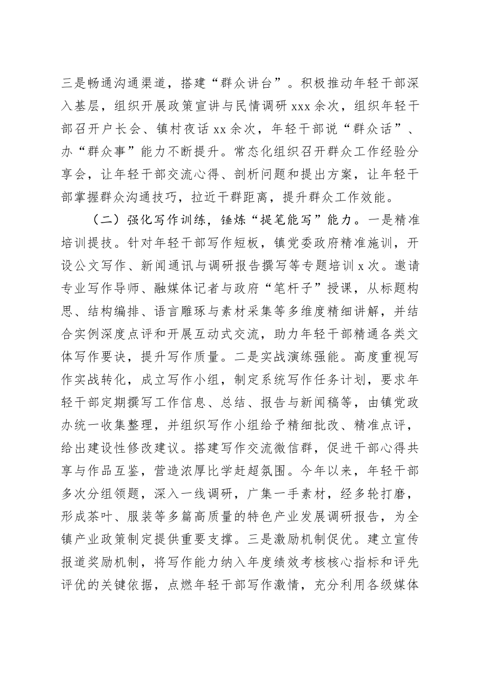 乡镇街道党委2024年青年干部培养工作总结_第2页