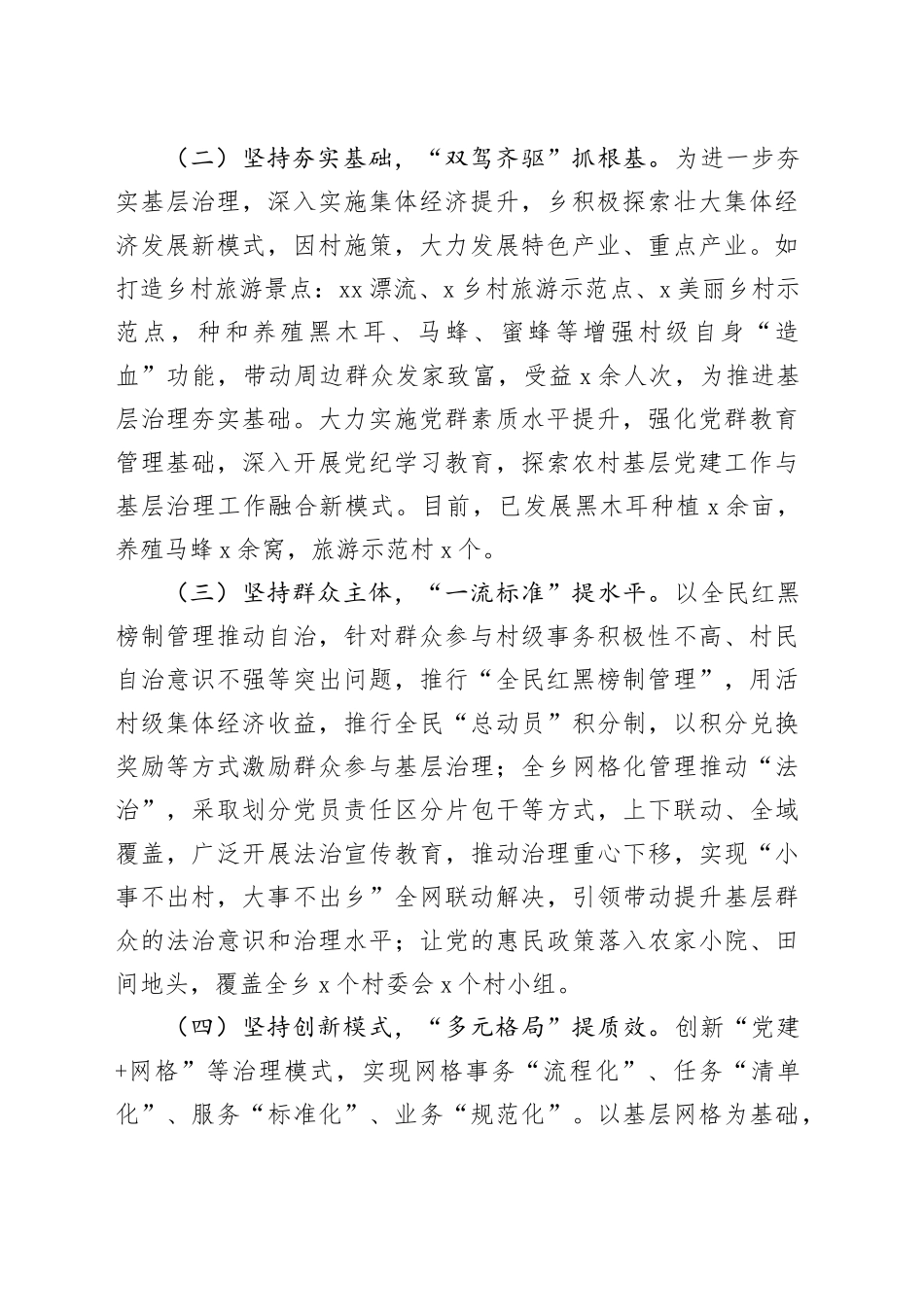 乡镇街道党委2024年以党建引领基层治理现代化工作报告20250101_第2页