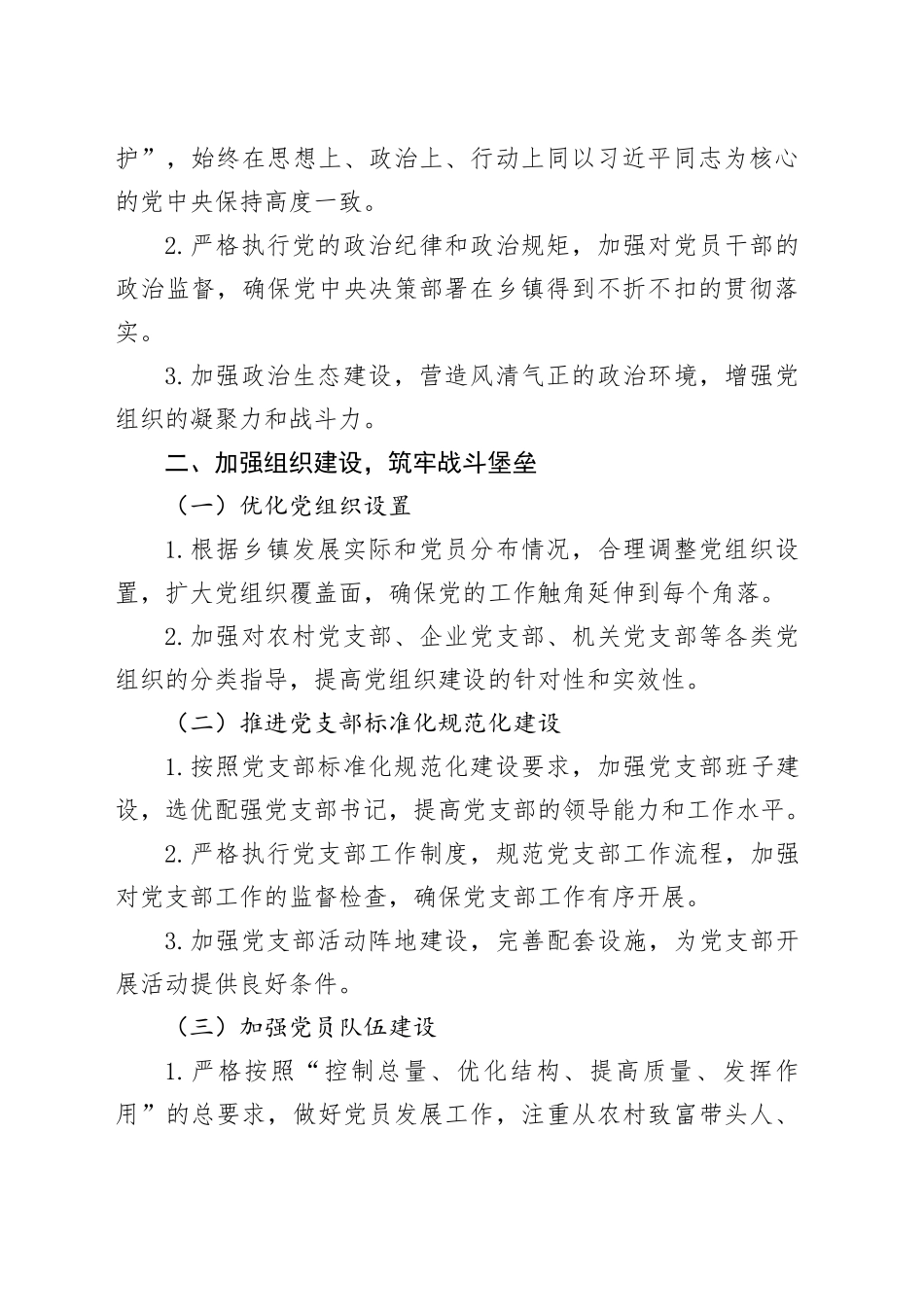 乡镇街道党委2025年党建工作计划要点_第2页