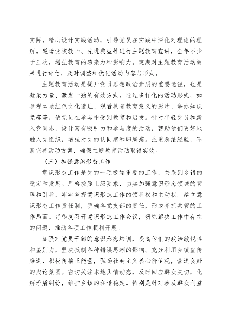 乡镇街道党委2025年党建工作要点_第2页