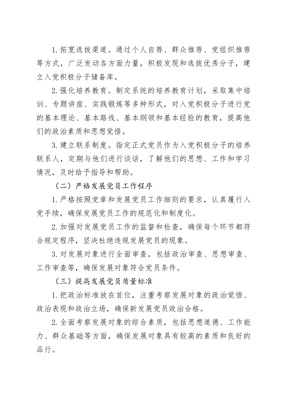 乡镇街道党委2025年发展党员工作计划要点（1484字）_第2页