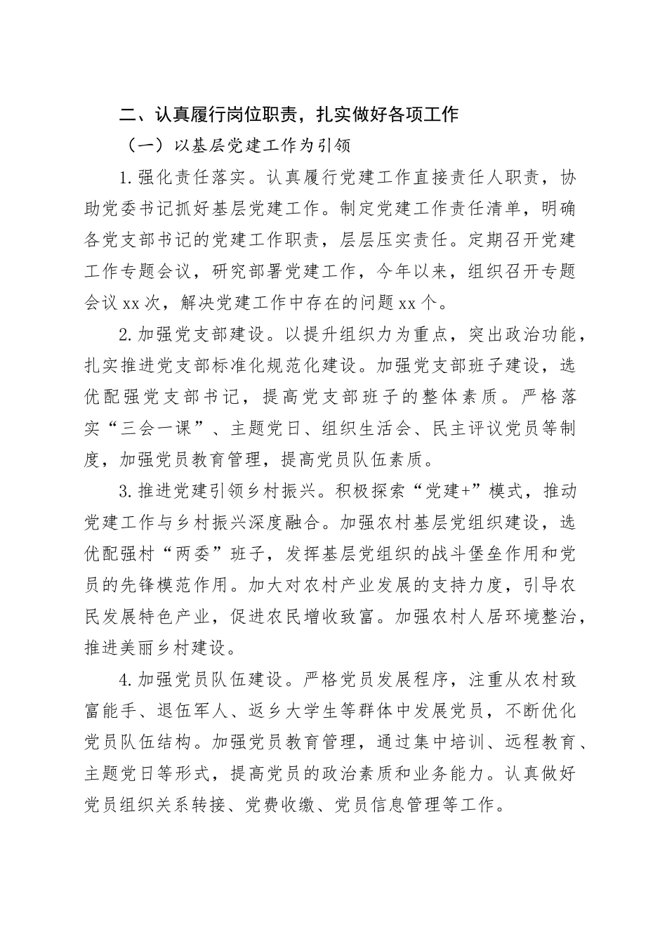 乡镇街道党委副书记2024年述职报告_第2页