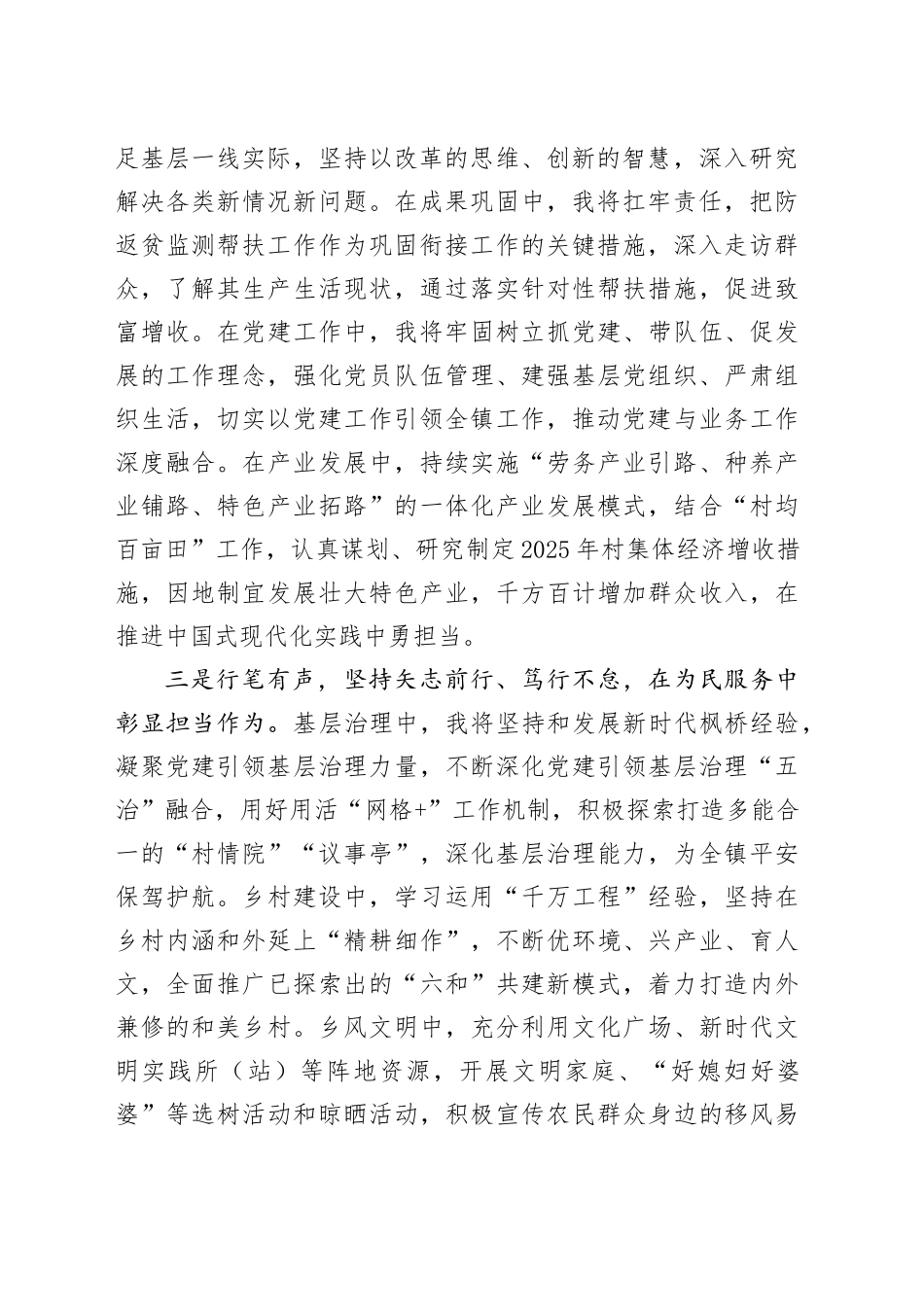 乡镇街道党委副书记学习贯彻党的二十届三中全会精神集中轮训班心得体会20241120_第2页