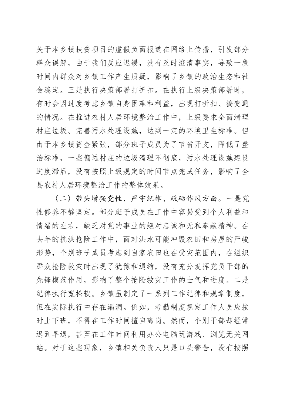 乡镇街道党委领导班子2024年度专题民主生活会对照检查材料（四个带头）_第2页