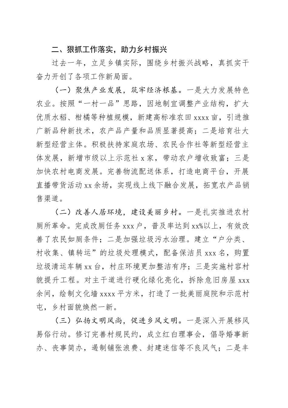 乡镇街道党委书记“五述”报告_第2页