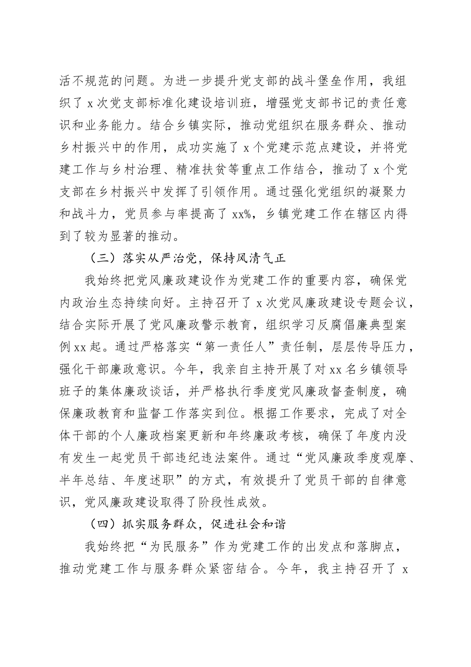 乡镇街道党委书记2024年度党建工作述职报告_第2页