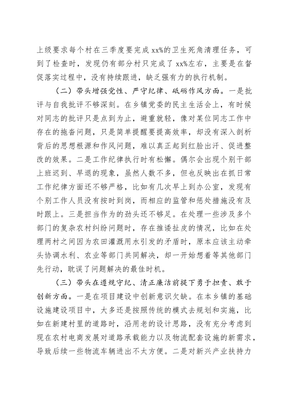 乡镇街道党委书记2024年度民主生活会对照检查发言材料（四个带头，纪律规矩团结统一、党性纪律作风、清正廉洁、从严治党，检视剖析，发言提纲）20250120_第2页