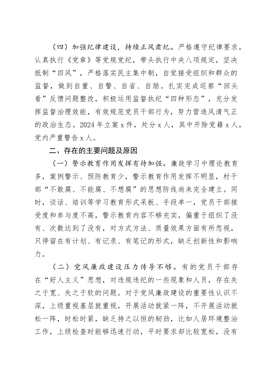 乡镇街道党委书记2024年度全面从严治党述责述廉报告_第2页