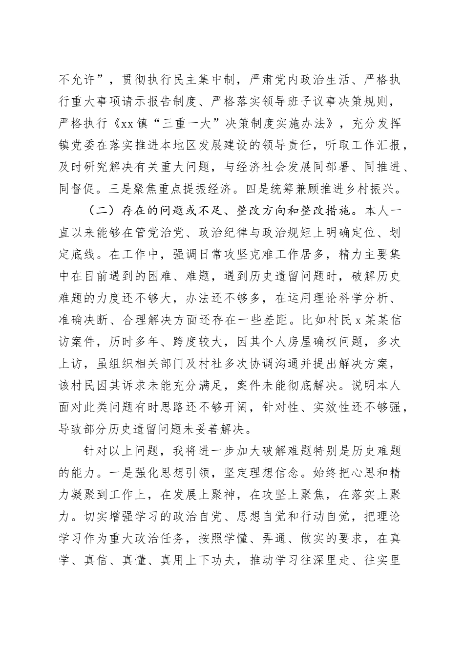 乡镇街道党委书记2024年度述责述廉报告_第2页