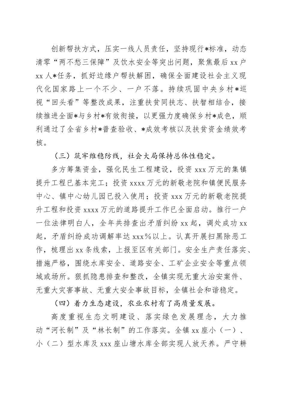 乡镇街道党委书记2024年度述职述责报告_第2页