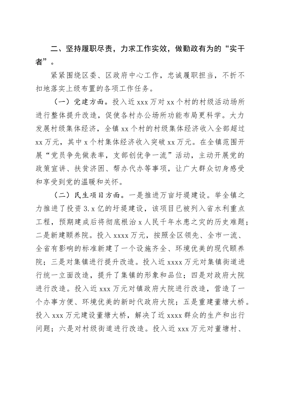 乡镇街道党委书记2024年个人述职报告_第2页