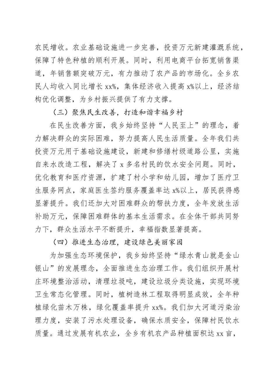 乡镇街道党委书记2024年个人述职报告20241204_第2页