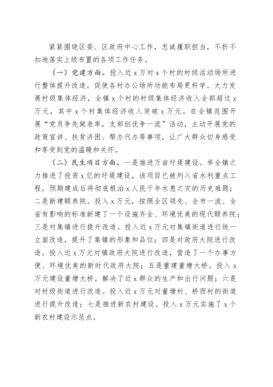 乡镇街道党委书记2024年个人述职报告20250207_第2页