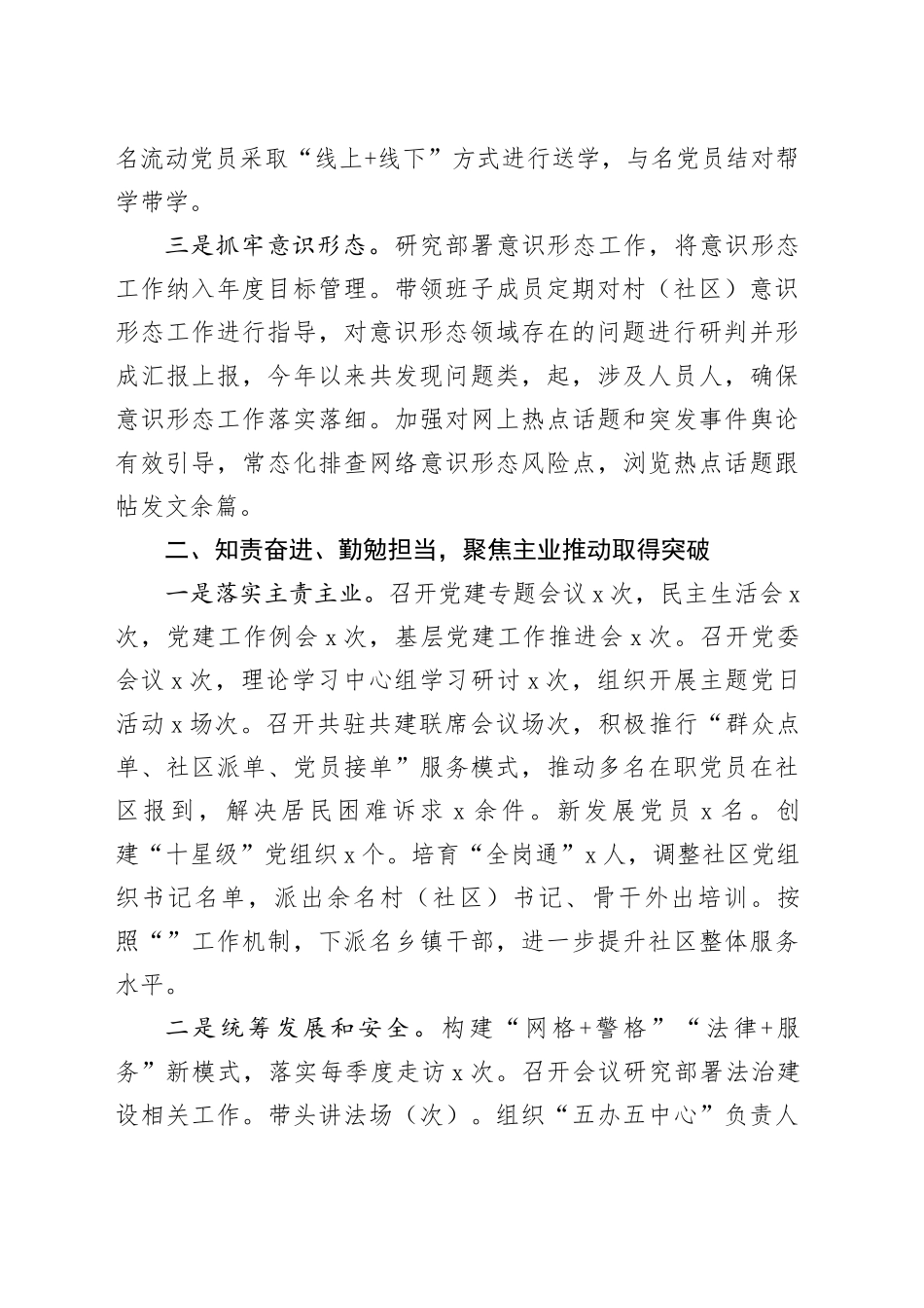 乡镇街道党委书记2024年个人述职述责述廉报告20250117_第2页