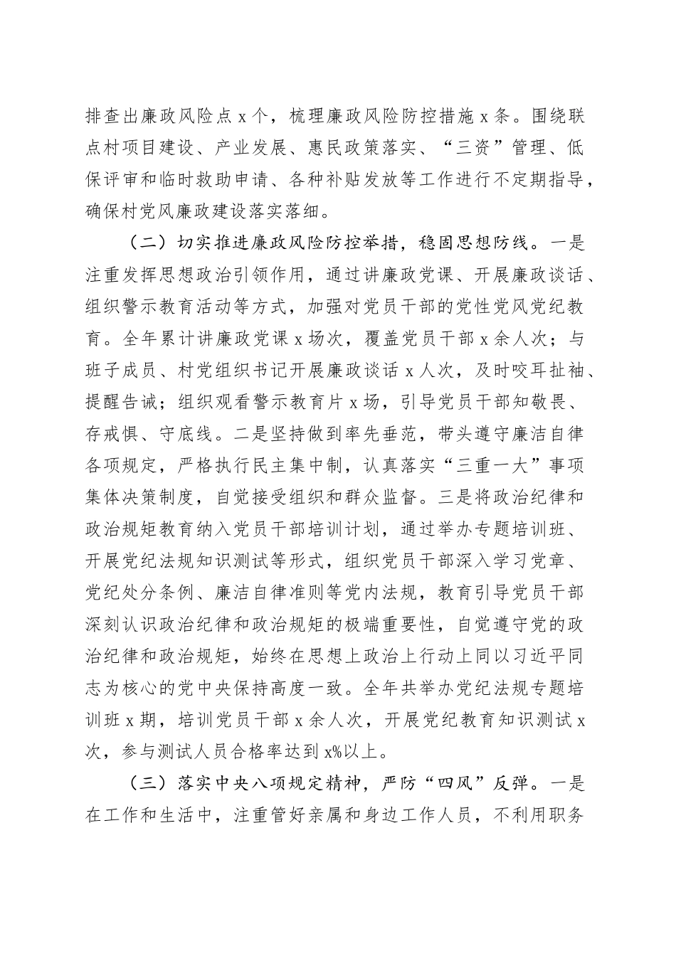 乡镇街道党委书记2024年落实党风廉政建设责任制述职报告工作汇报总结20250122_第2页