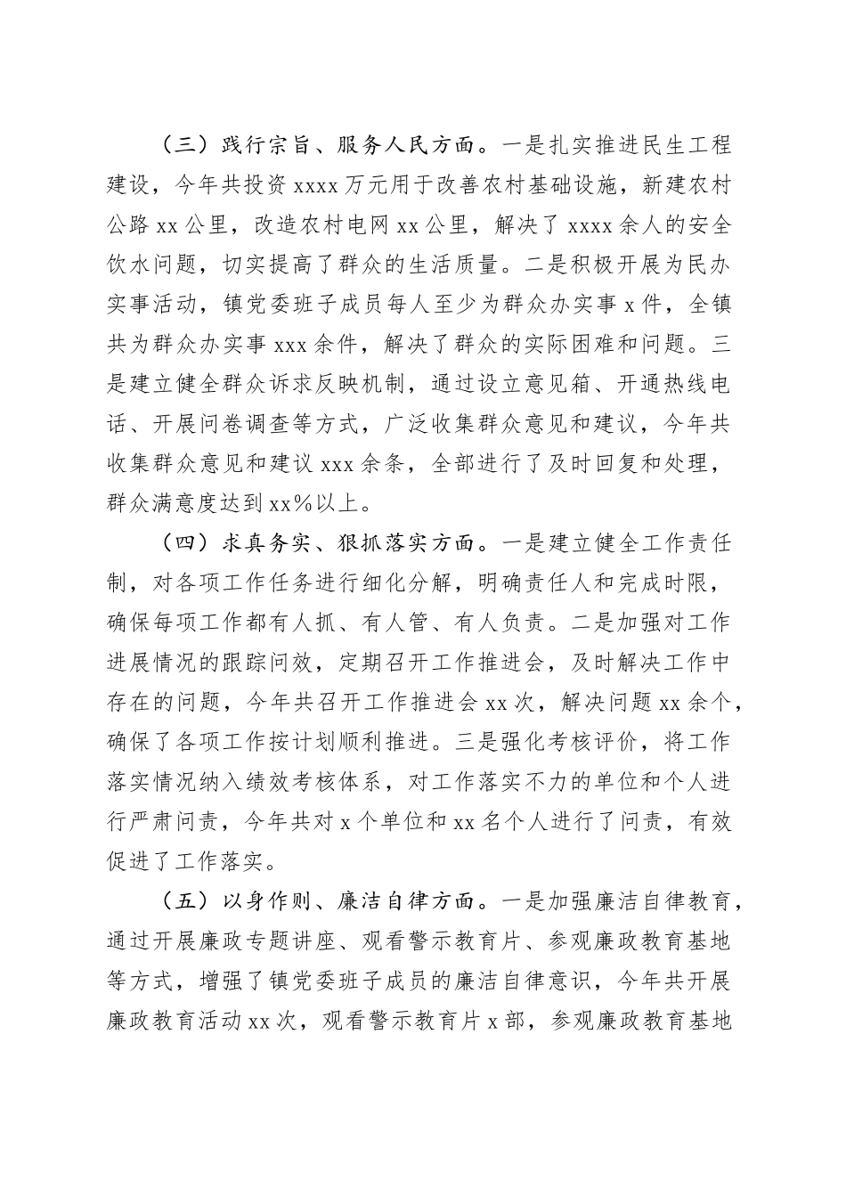 乡镇街道党委书记2024年民主生活会对照检查发言材料_第2页