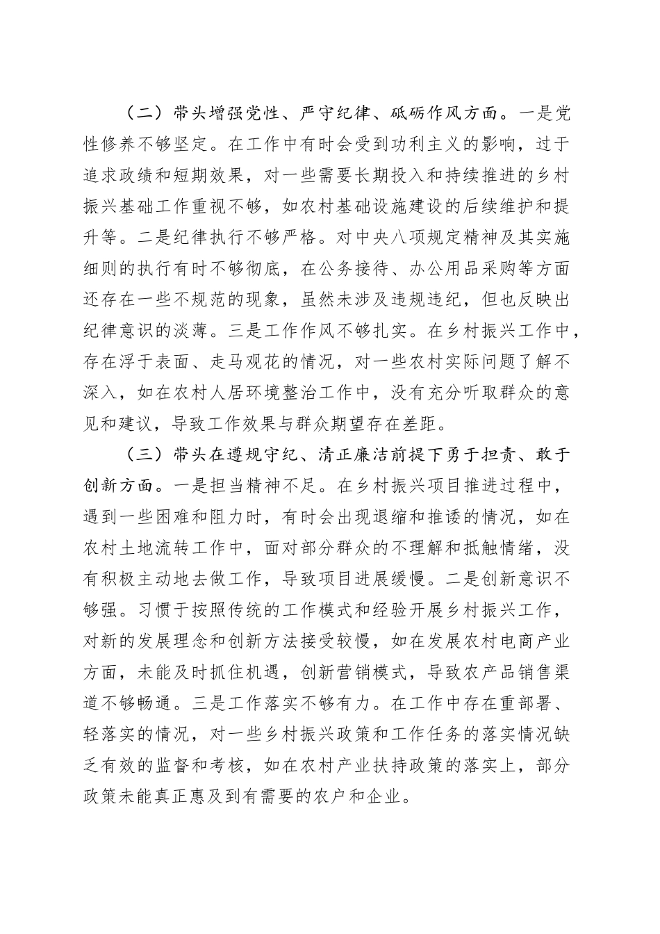 乡镇街道党委书记2024年民主生活会个人对照检查发言材料_第2页