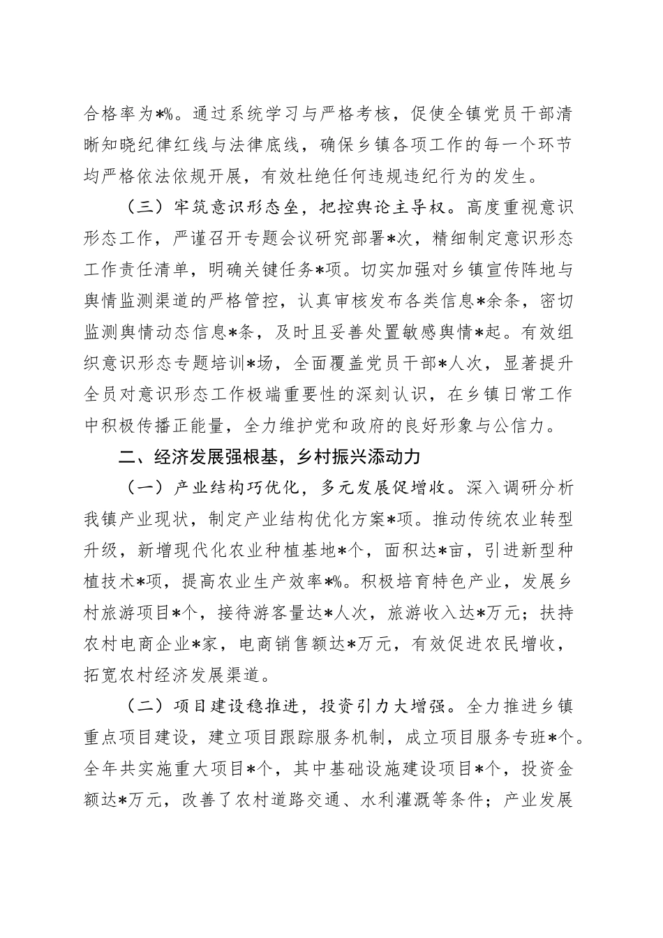 乡镇街道党委书记2024年述职述廉报告_第2页