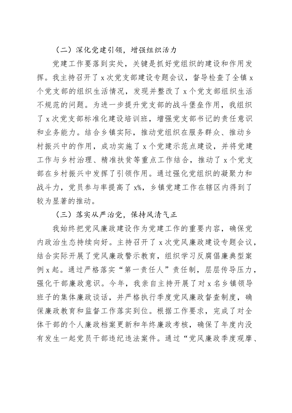 乡镇街道党委书记2024年抓基层党建工作述职报告 （2）20241211_第2页