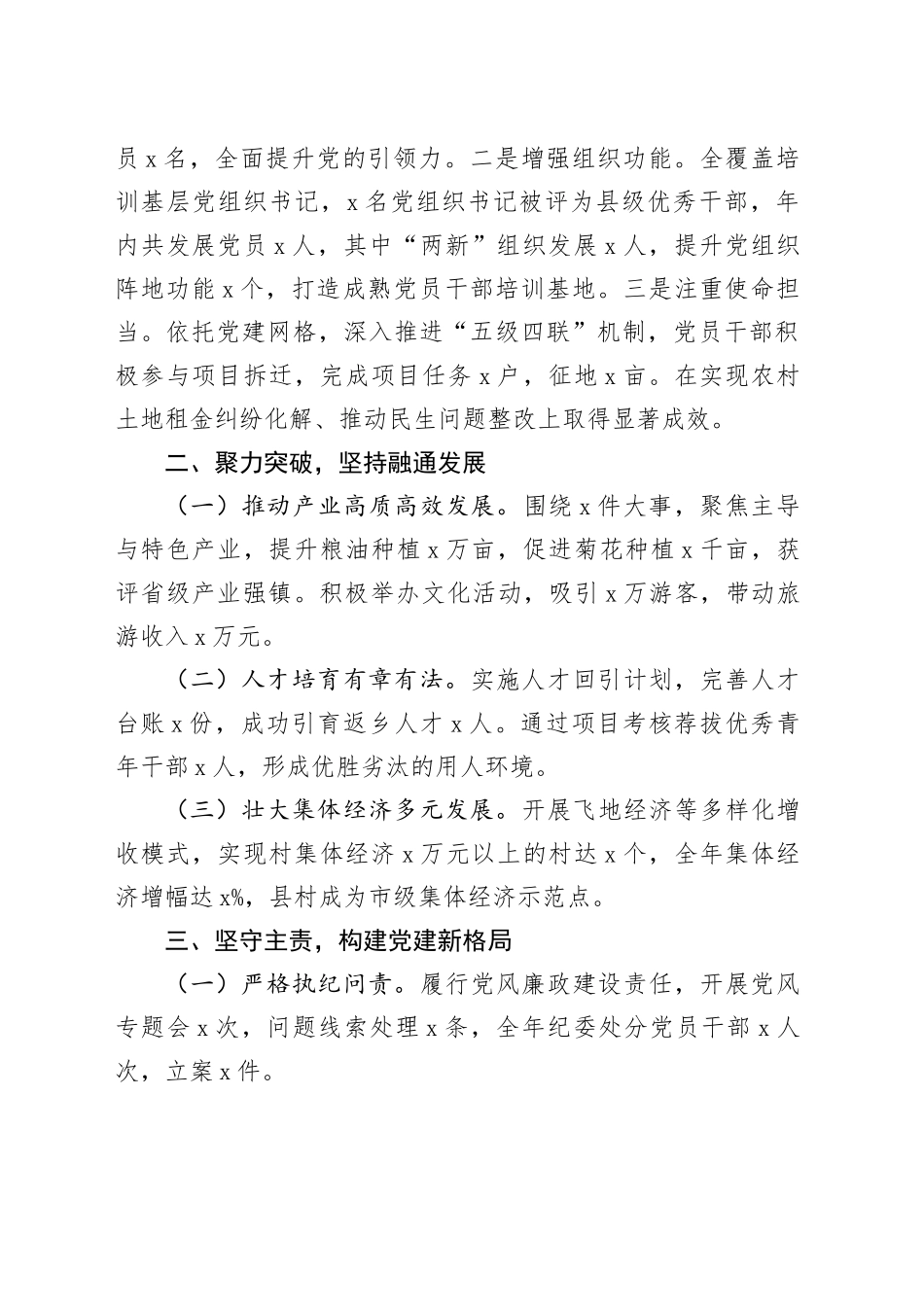 乡镇街道党委书记2024年抓基层党建工作述职报告20250115_第2页