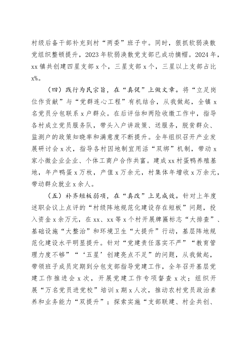 乡镇街道党委书记2024年抓基层党建工作述职报告范文材料20241211_第2页