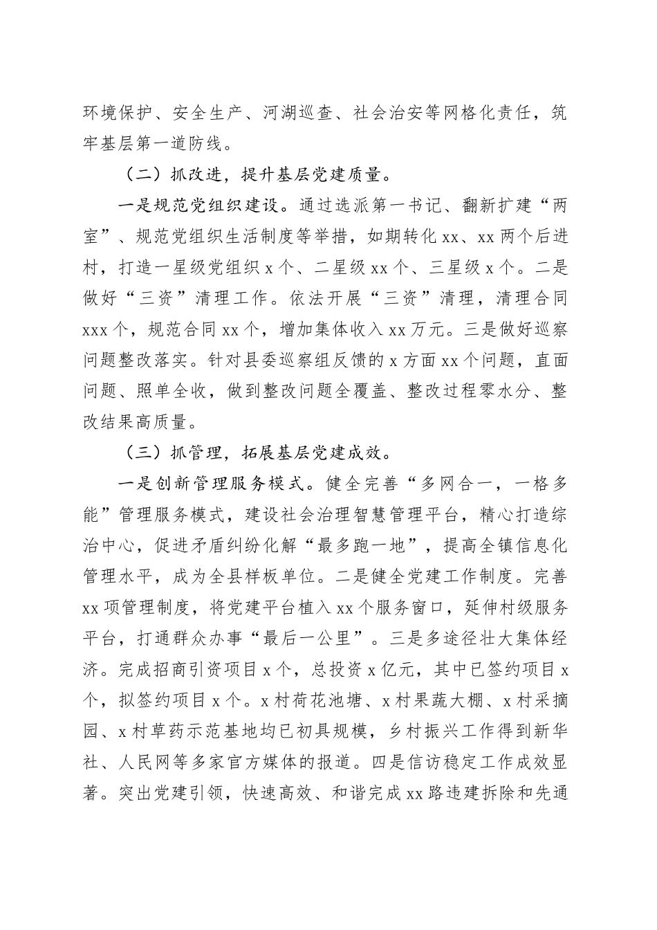 乡镇街道党委书记2024年抓基层党建工作述职报告合集（3篇）20241218_第2页