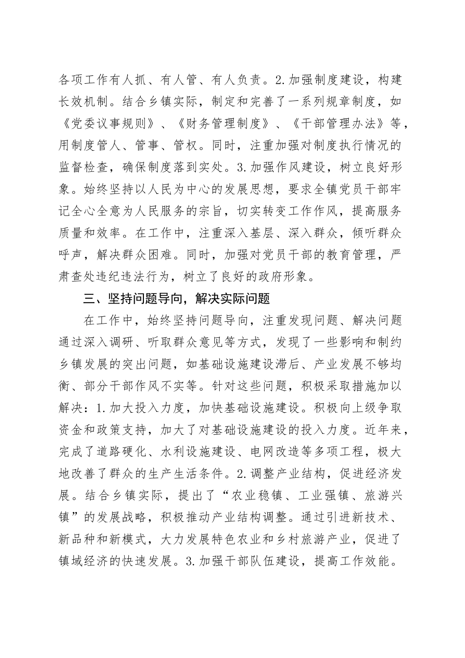 乡镇街道党委书记全面从严治党“一岗双责”履职工作报告总结汇报20250124_第2页