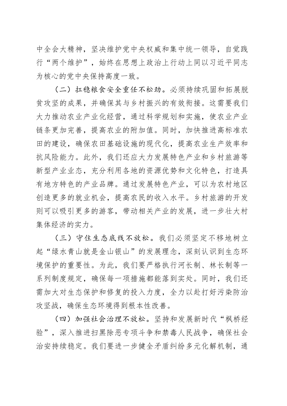 乡镇街道党委书记任职表态发言（2）_第2页