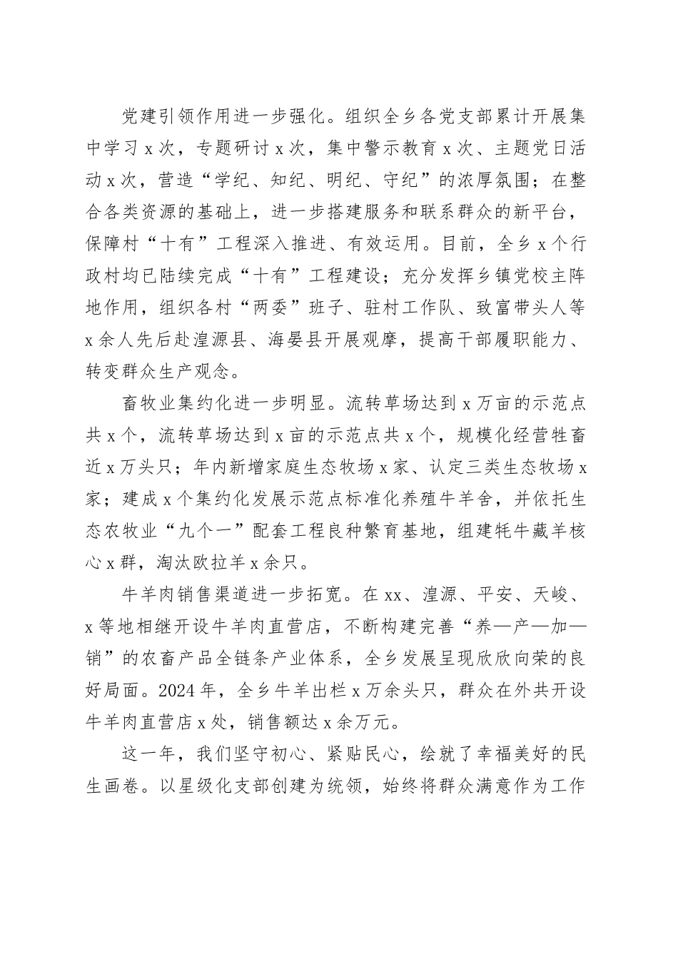 乡镇街道党委书记在2024年度工作总结表彰大会上的讲话20250115_第2页
