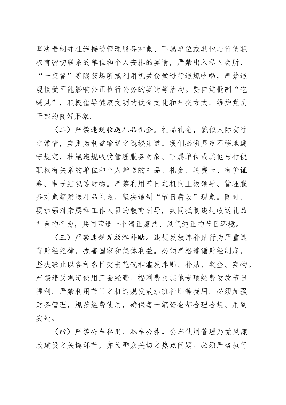 乡镇街道党委书记在2025年元旦春节集体廉政谈话会上的讲话_第2页