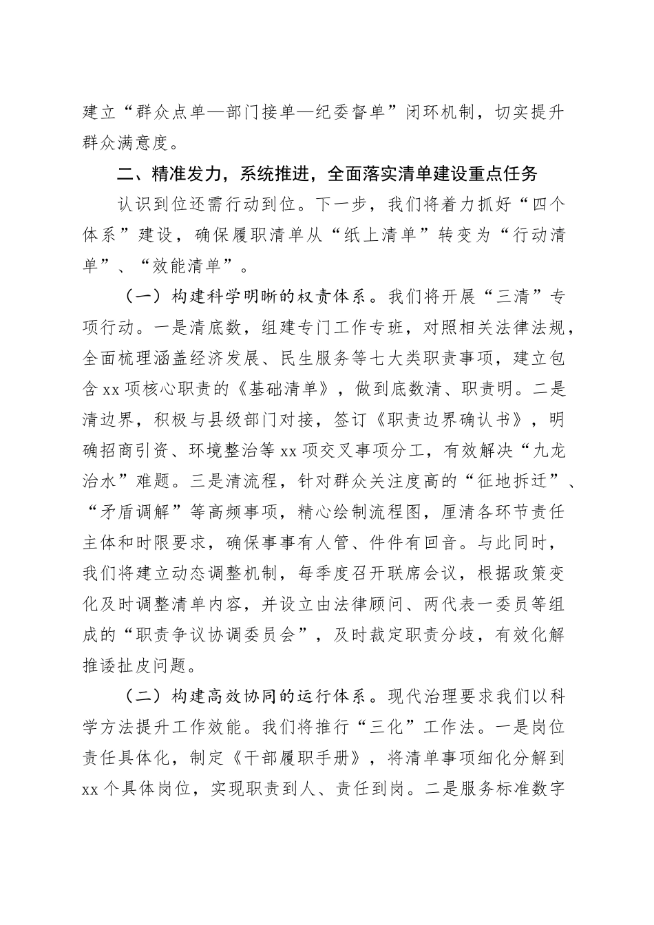 乡镇街道党委书记在履职事项清单动员部署会上的表态发言_第2页