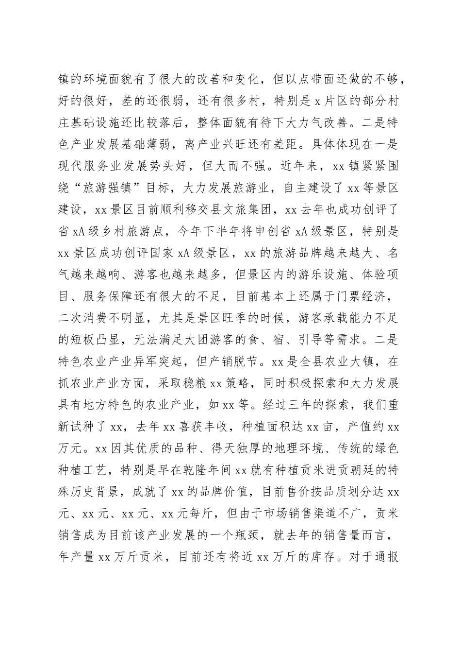 乡镇街道党委书记在全县集中政治谈话上的表态发言_第2页