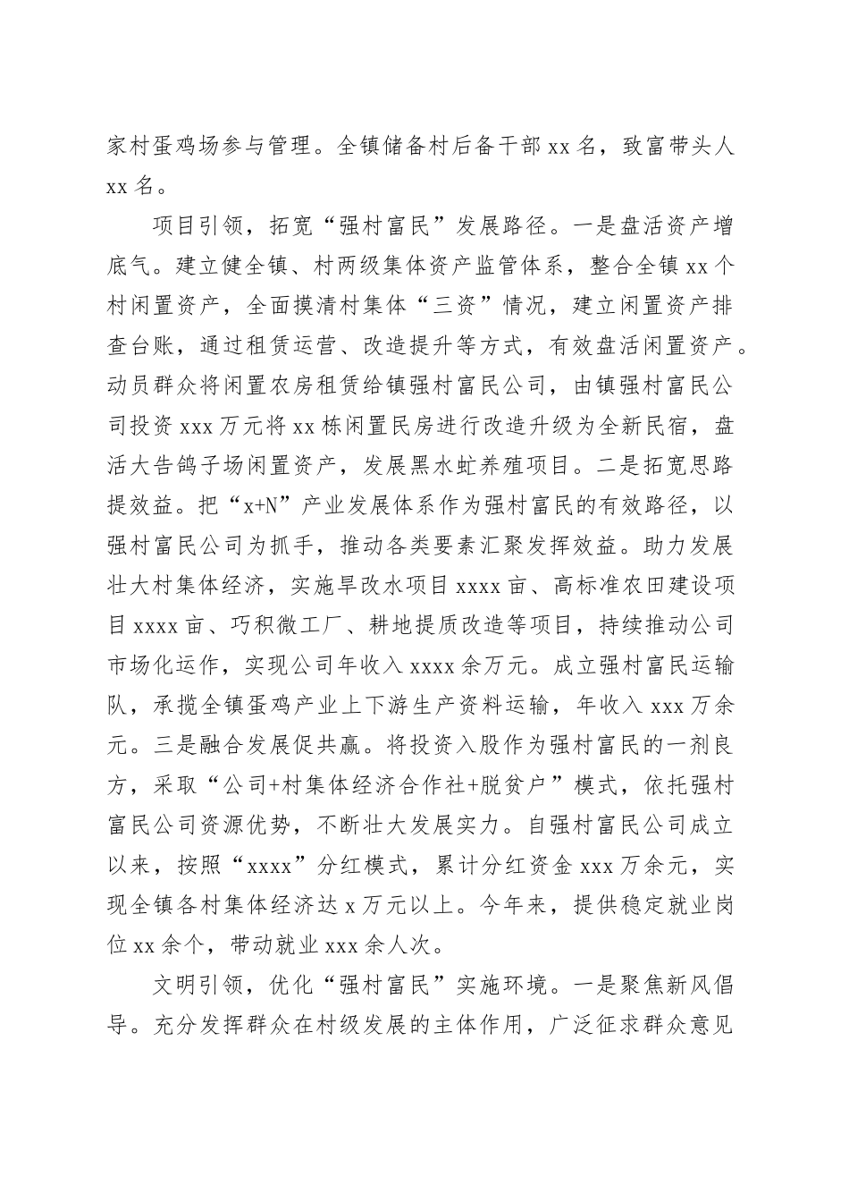 乡镇街道党委书记在全县强村富民行动汇报会上的发言_第2页