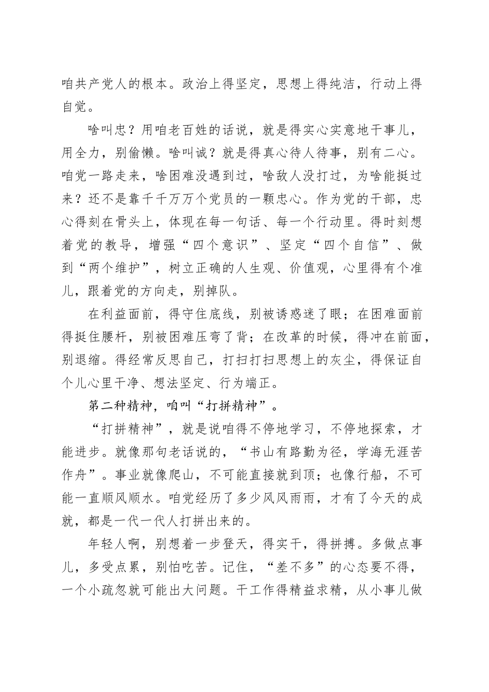 乡镇街道党委书记在迎接新入职公务员会议上的讲话_第2页